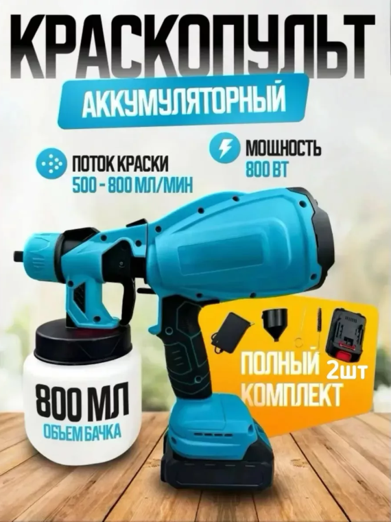 картинка Краскопульт аккумуляторный от магазина Одежда+