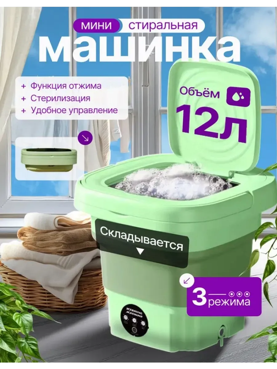 картинка Стиральная машина мини складная от магазина Одежда+
