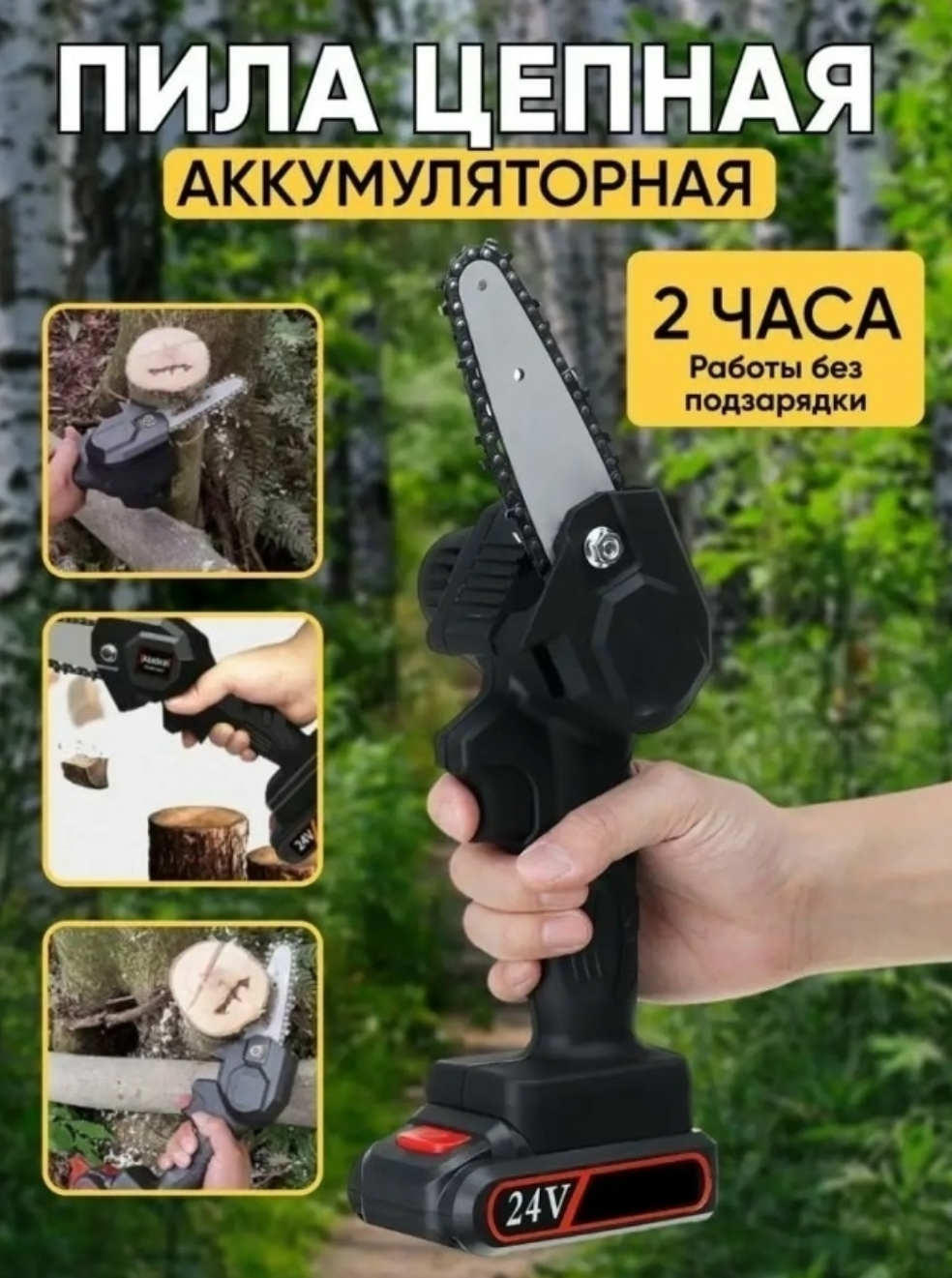 фото электропила цепная аккумуляторная оптом
