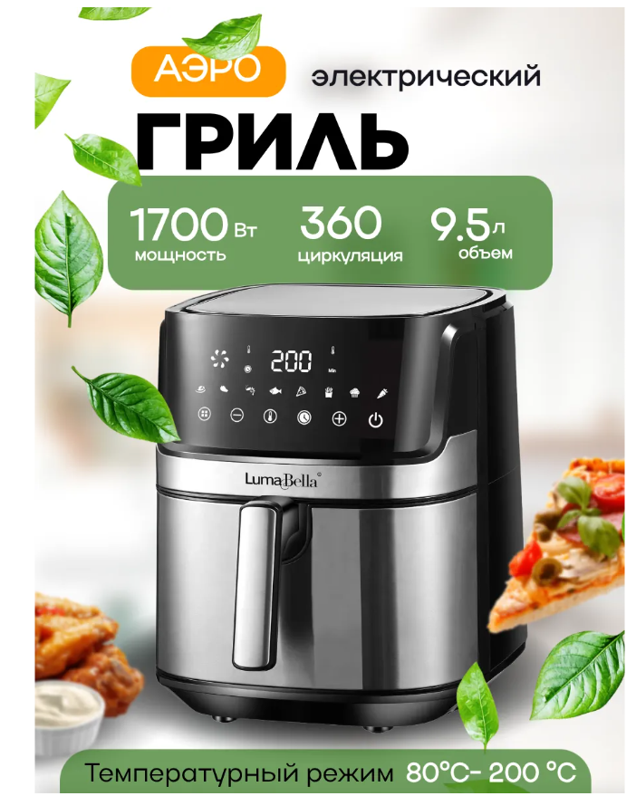 картинка Аэрогриль и шашлычница 9,5 л от магазина Одежда+