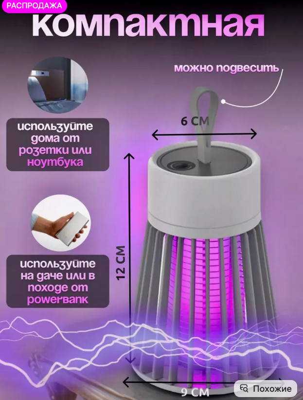 картинка Анти москитная лампа от магазина Одежда+