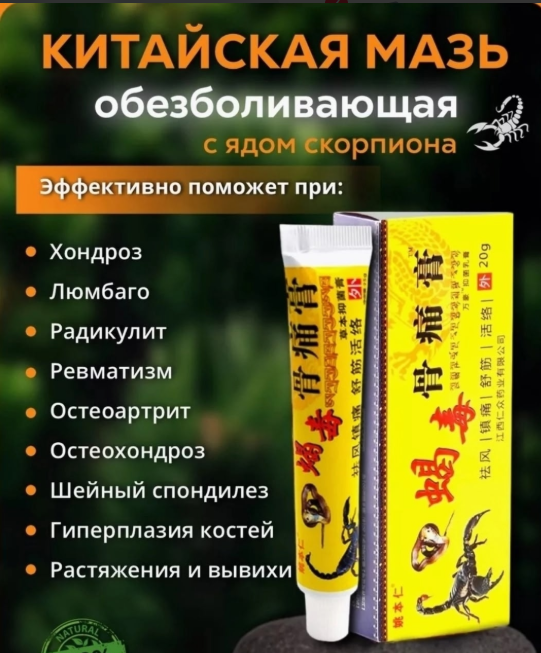 картинка Китайская мазь обезболивающая от магазина Одежда+