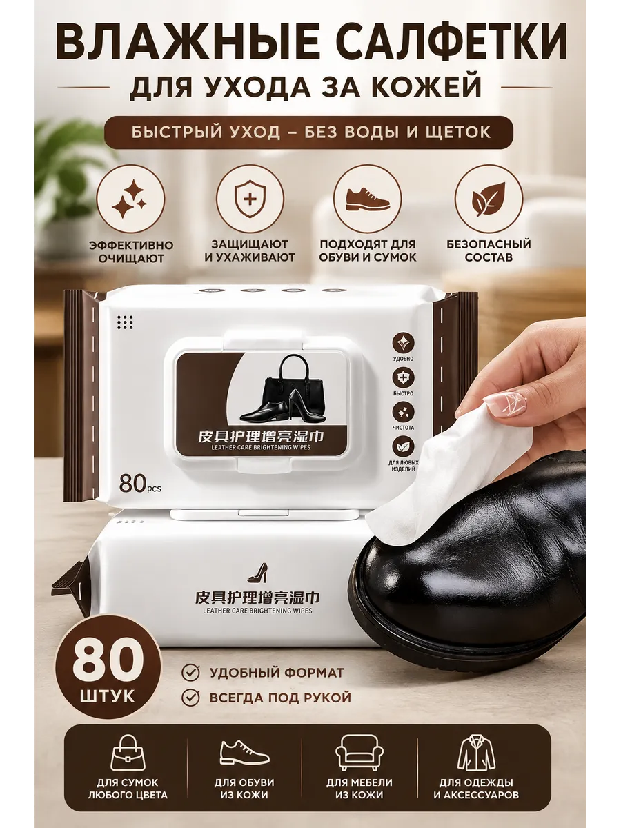 картинка Влажные салфетки для кожи обуви и сумки от магазина Одежда+