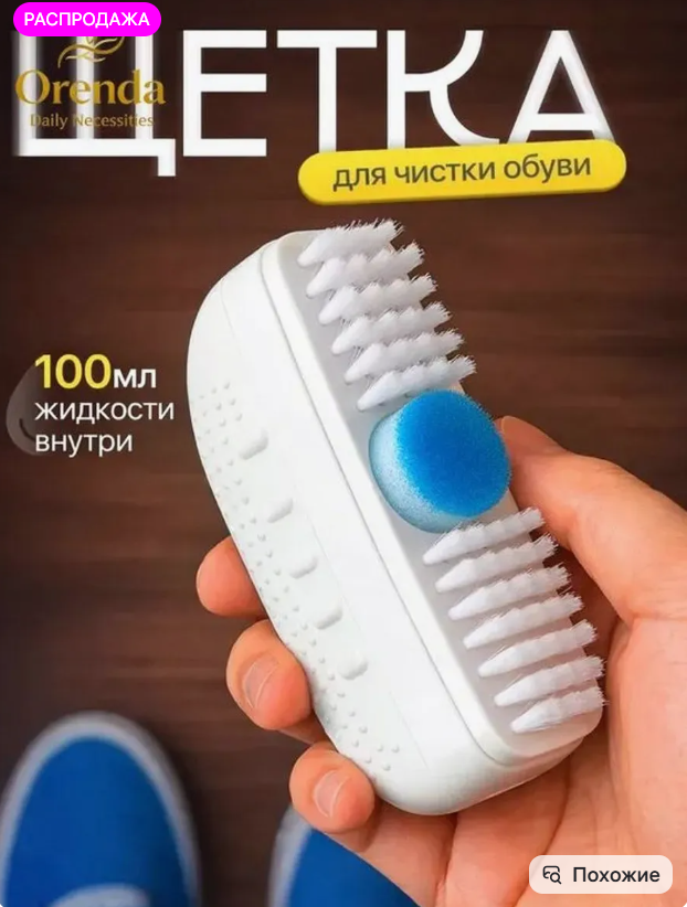 картинка Щетка для обуви с дозатором от магазина Одежда+