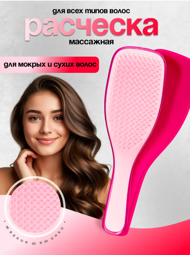 картинка Расческа массажная  для волос 7 см от магазина Одежда+