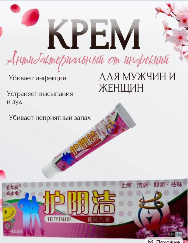 картинка Крем противосполительный для интимной гигиены 15 гр от магазина Одежда+