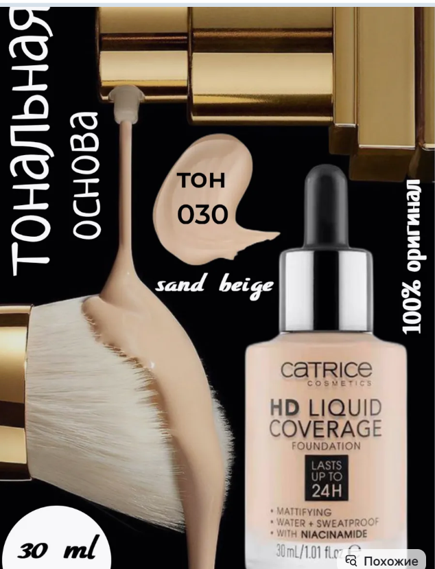 картинка Крем тональный 30г от магазина Одежда+