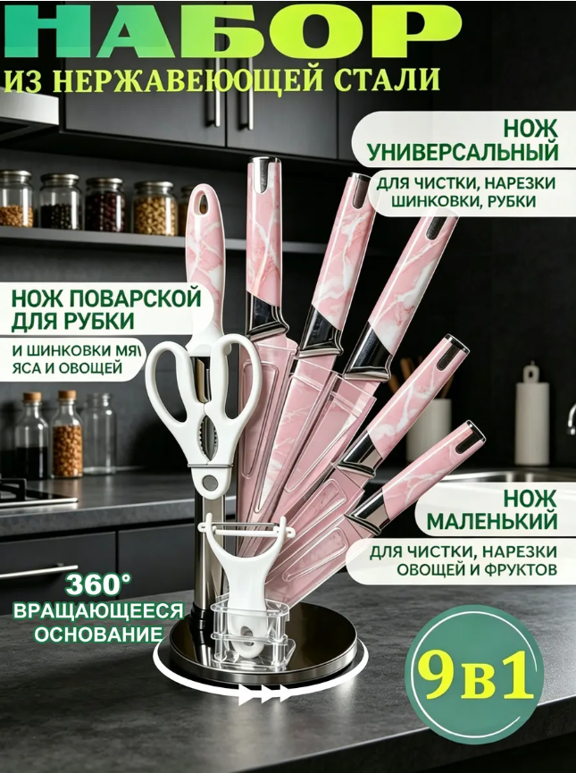 картинка Набор кухонных ножей из 9 предметов от магазина Одежда+