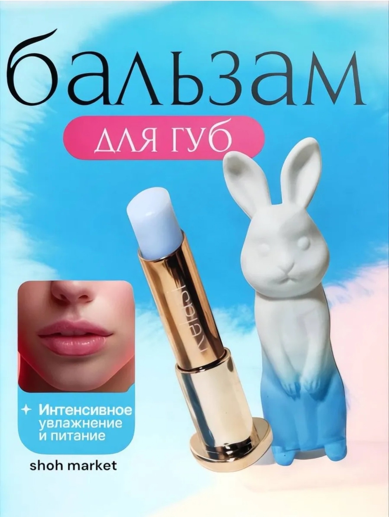 картинка Набор бальзамов для губ Coselita из 3 штук от магазина Одежда+