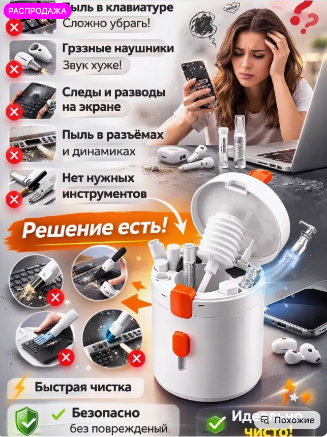 картинка Универсальный набор для чистки гаджетов от магазина Одежда+