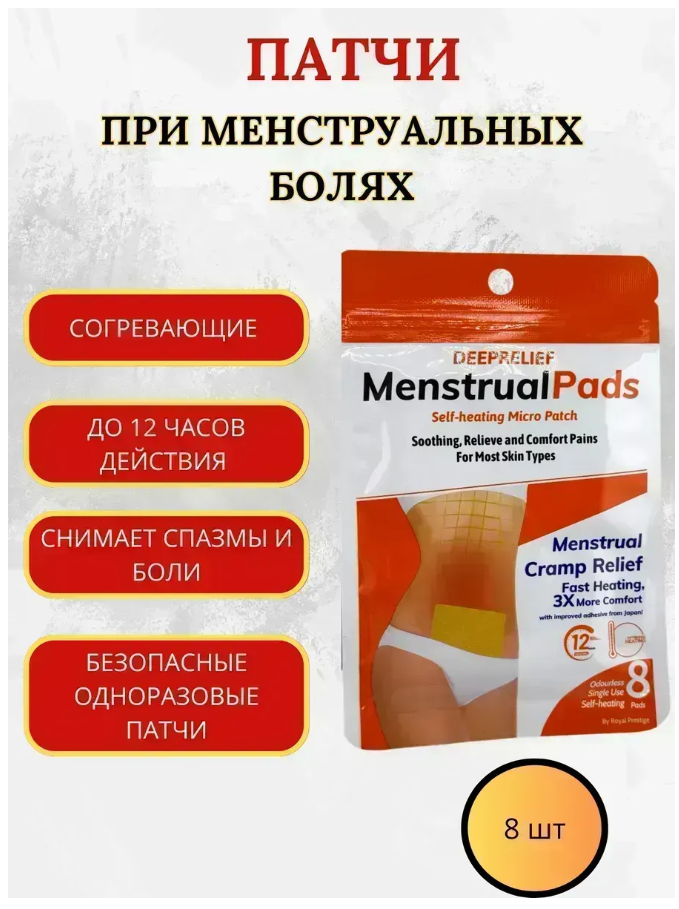 картинка Пластырь обезболивающий при менструальных болях от магазина Одежда+