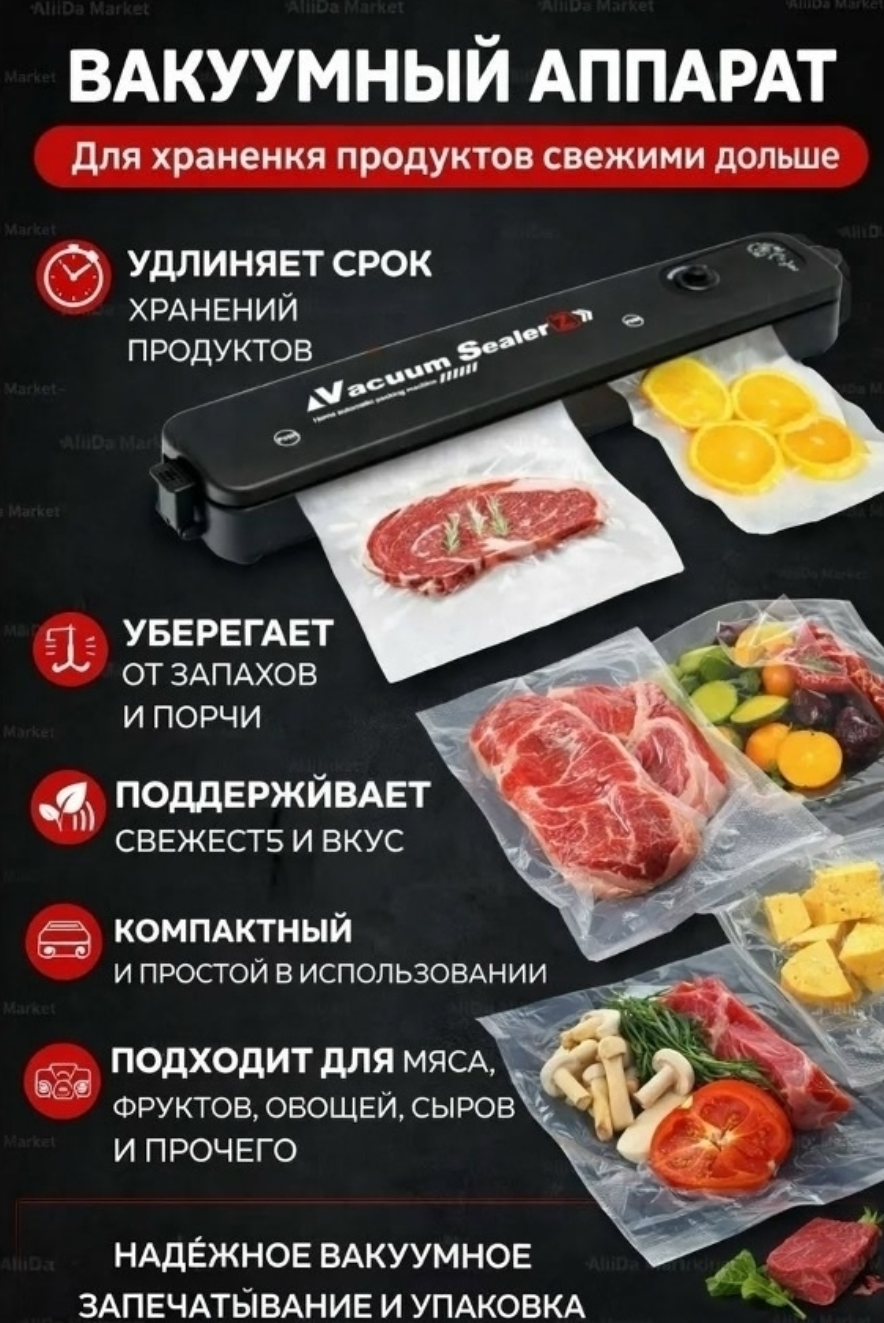 картинка Вакуумный упаковщик, 10 пакетов в подарок от магазина Одежда+