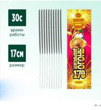 картинка Набор Бенгальские свечи 17 см (в пачке 10 штук) от магазина Одежда+