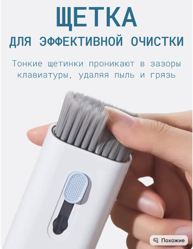 картинка Набор для чистки гаджетов 7 предметов от магазина Одежда+