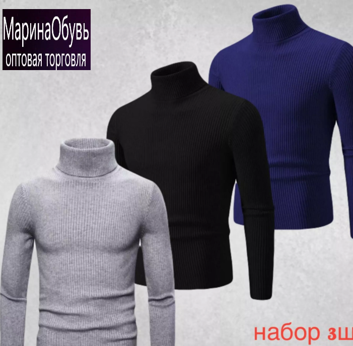 картинка Водолазка в наборе 3 шт от магазина Одежда+