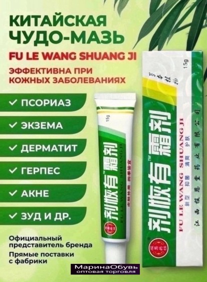 картинка Мазь от псориаза от магазина Одежда+