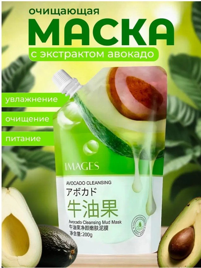 картинка Маска для лица с авокадо от магазина Одежда+