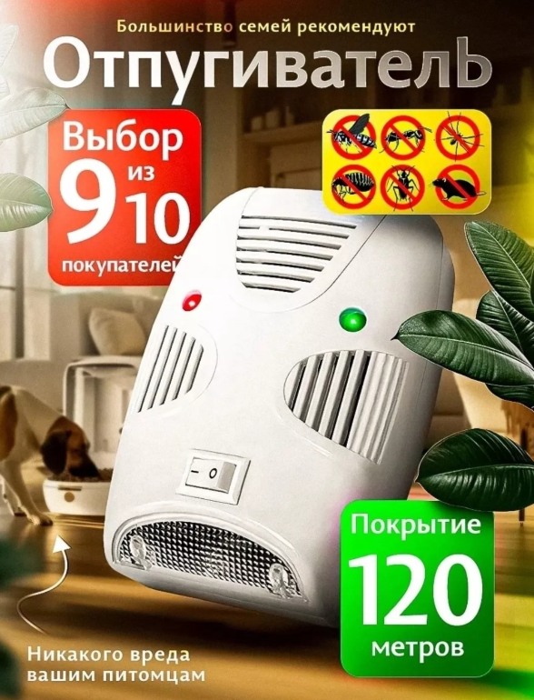 картинка Ультразвуковой отпугиватель от грызунов и насекомых от магазина Одежда+