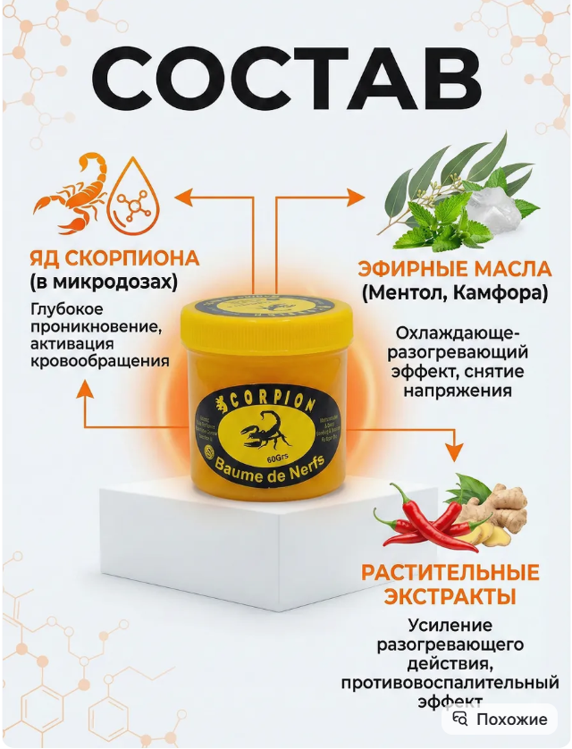 картинка Обезболивающий бальзам с ядом скорпиона 30 г от магазина Одежда+