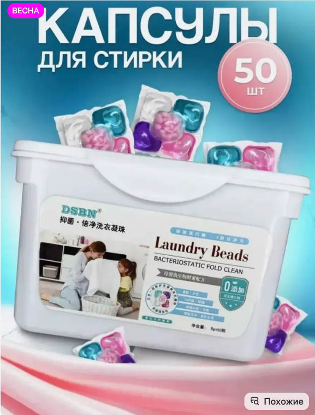 картинка Капсулы для стирки белья от магазина Одежда+