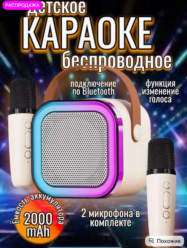 картинка Детская караоке колонка с микрофонами от магазина Одежда+
