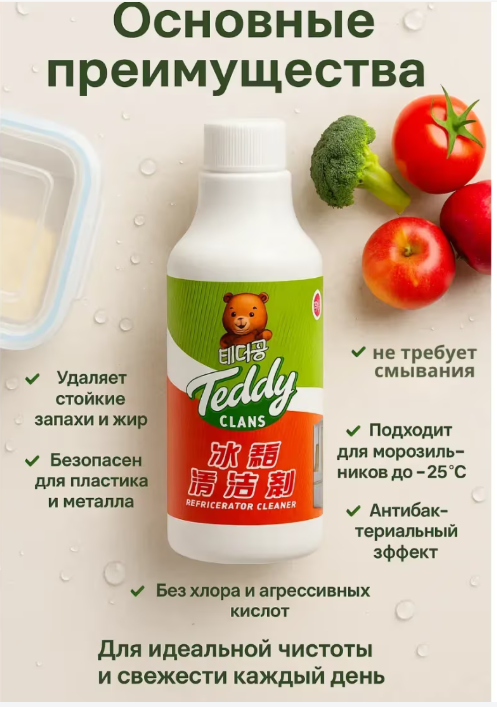 картинка Средство для мытья холодильника от магазина Одежда+