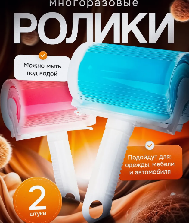 картинка Липкий ролик для чистки одежды и мебели от магазина Одежда+