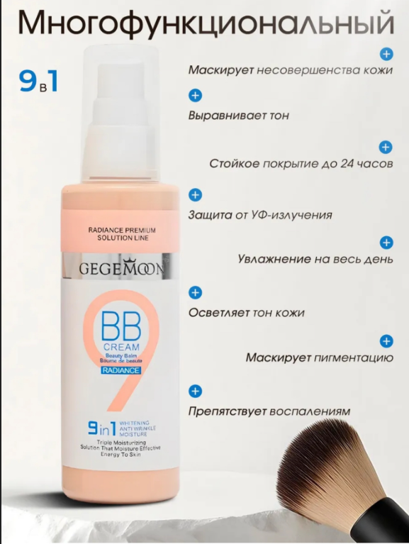 картинка ВВкрем тональный 100мл от магазина Одежда+