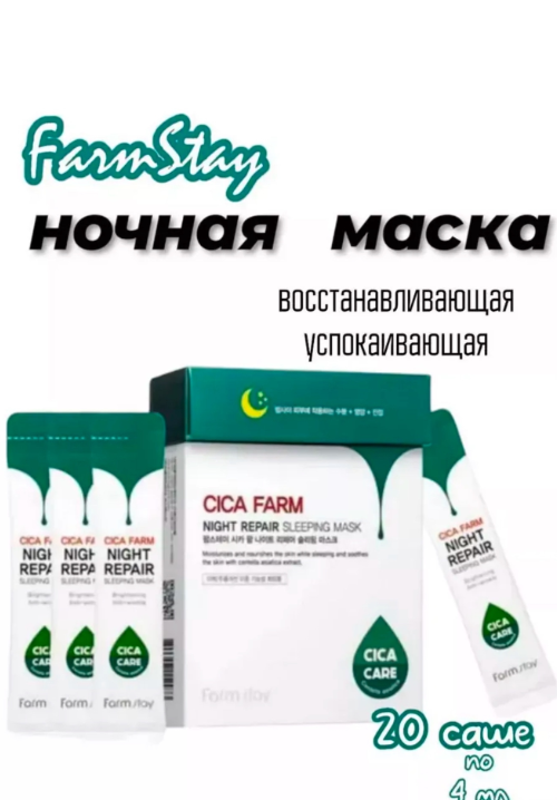 картинка Маска ночная 4г 20саше от магазина Одежда+