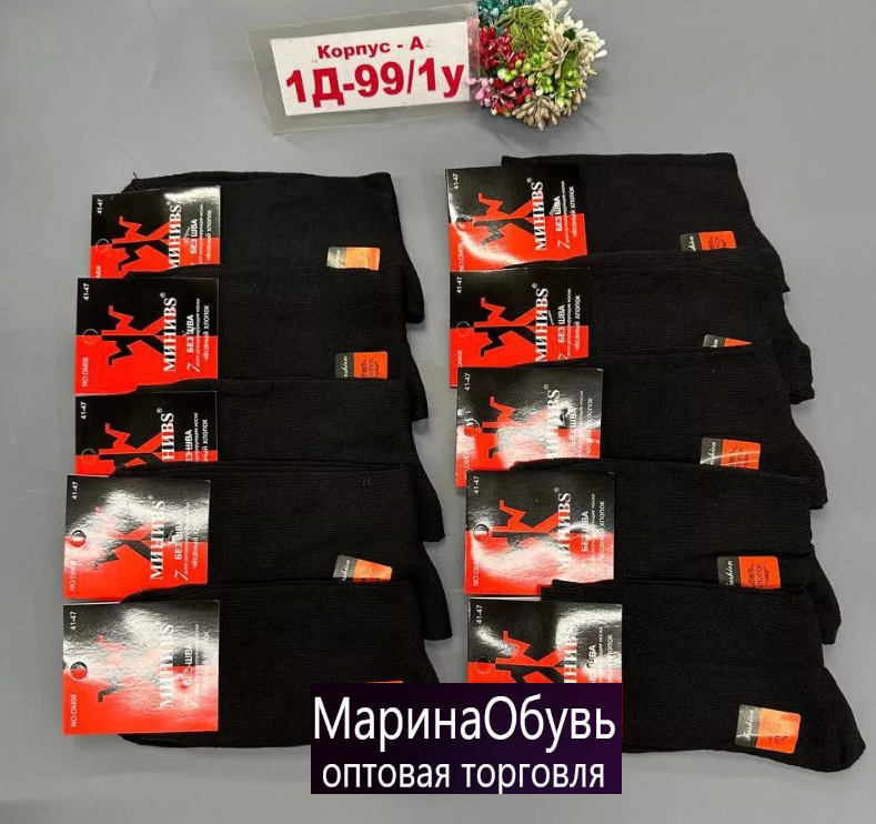 картинка Носки размер 41/47 от магазина Одежда+