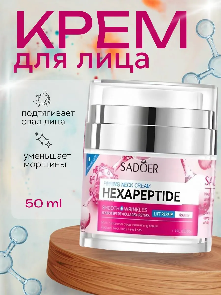 картинка Крем для лица увлажняющий с коллагеном от магазина Одежда+