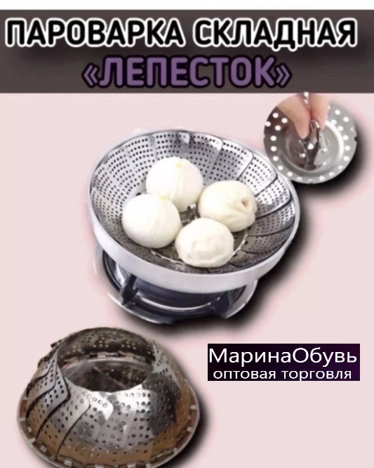 картинка Пароварка лепесток от магазина Одежда+