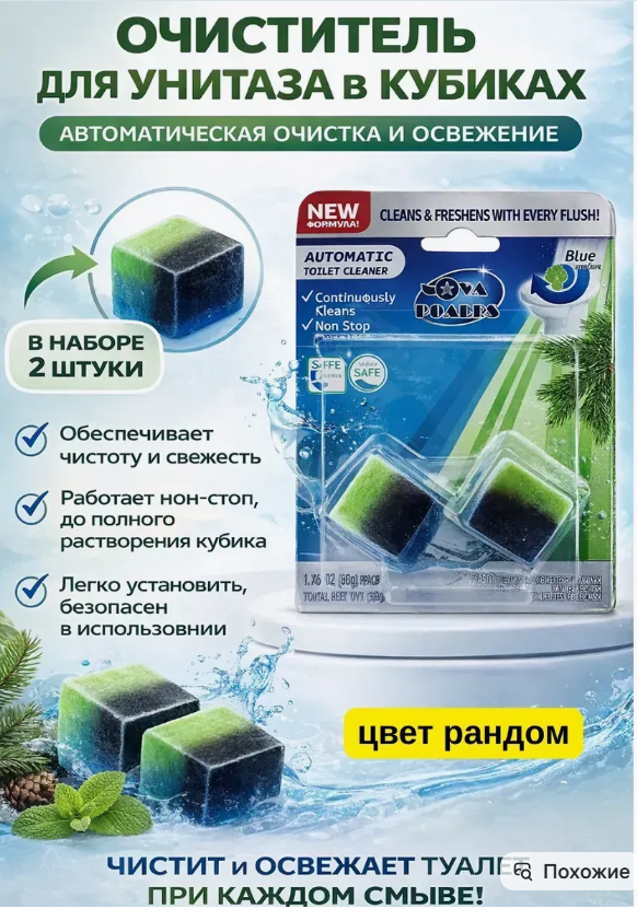 картинка Очиститель для унитаза в кубиках от магазина Одежда+