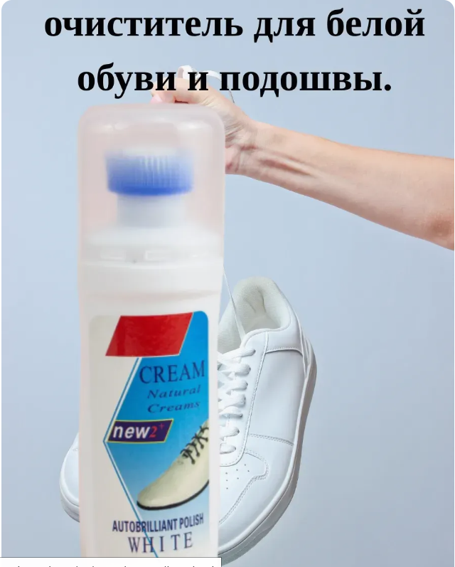 картинка Очиститель для белой обуви от магазина Одежда+