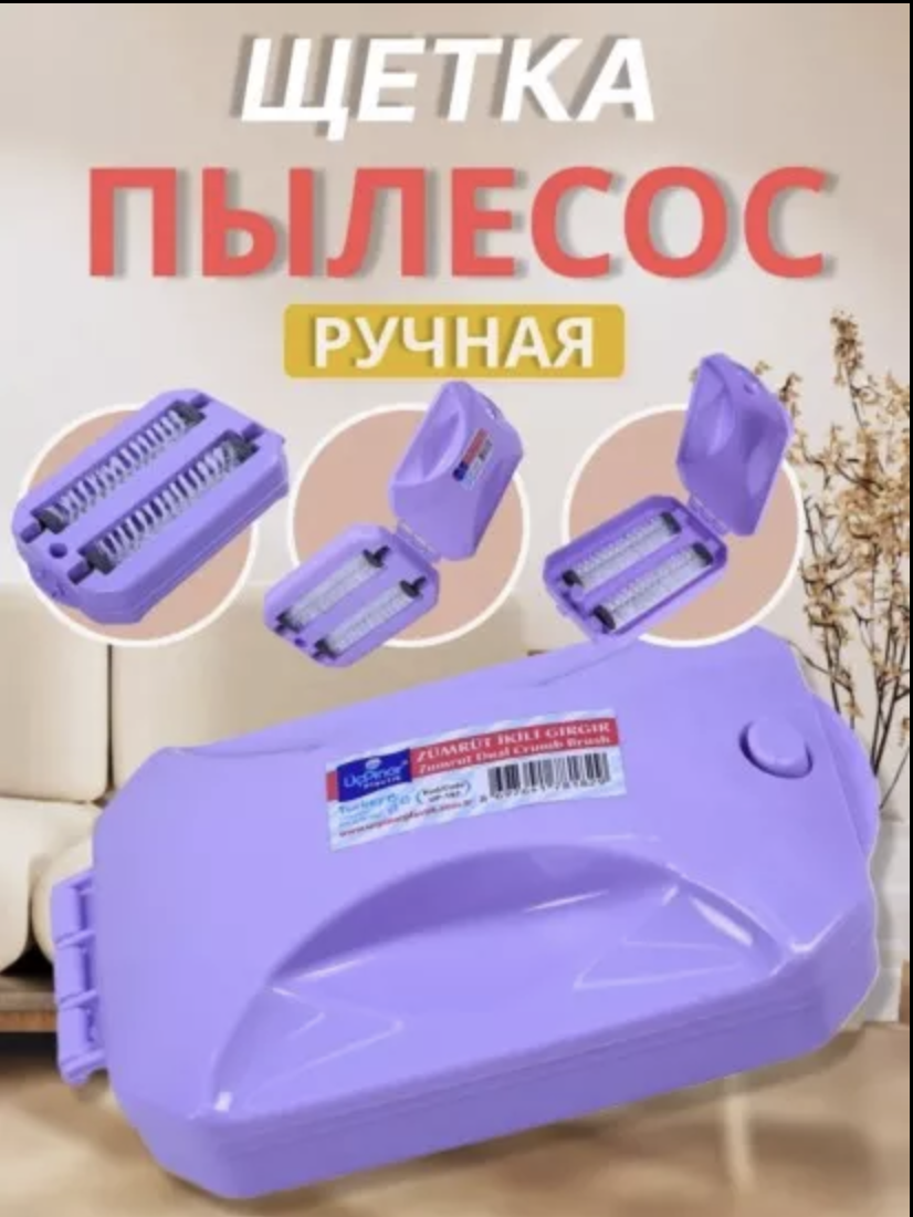 картинка Щетка-пылесос для уборки ковров и мебели механическая от магазина Одежда+