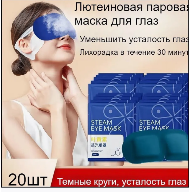 картинка Паровая маска для глаз от магазина Одежда+