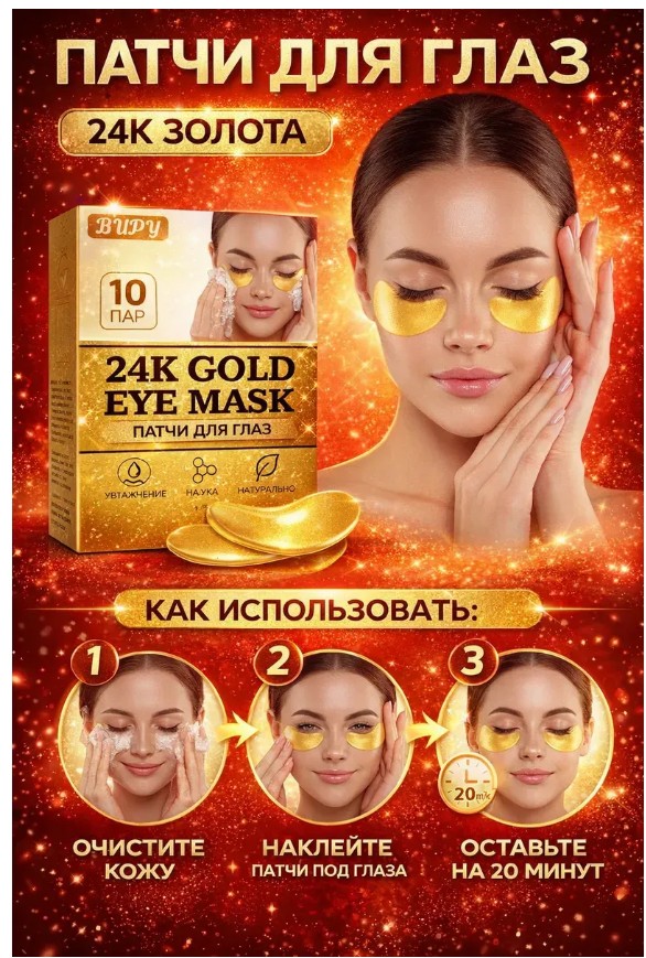 картинка Золотые патчи для глаз от магазина Одежда+