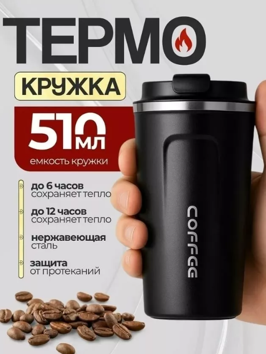 картинка Термокружка 510мл от магазина Одежда+