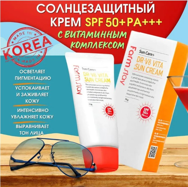 картинка Солнцезащитный крем для лица SPF50+ с витаминами от магазина Одежда+