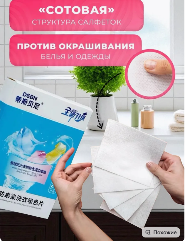 картинка Салфетки для стирки от окрашивания белья от магазина Одежда+