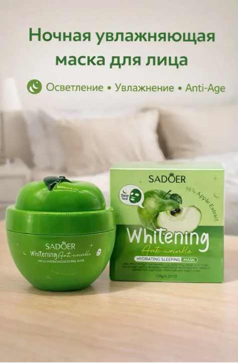 картинка Маска для лица ночная, осветляющая 120 г от магазина Одежда+