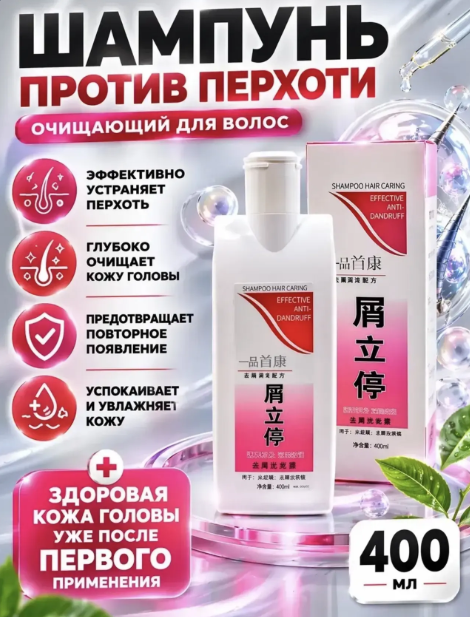 картинка Шампунь для волос от перхоти от магазина Одежда+