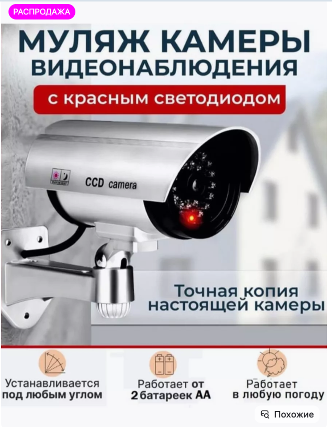 картинка Камера муляж видеонаблюдения от магазина Одежда+
