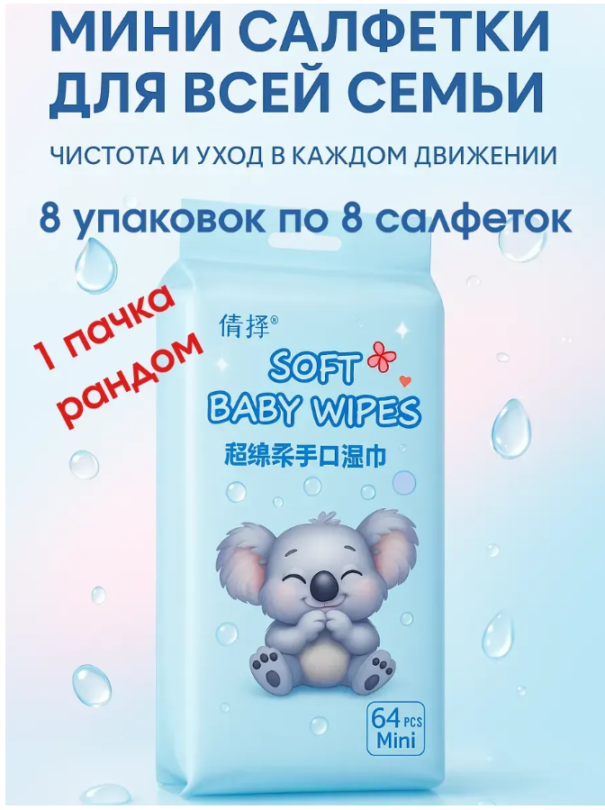 фото компактные мини салфетки влажные оптом