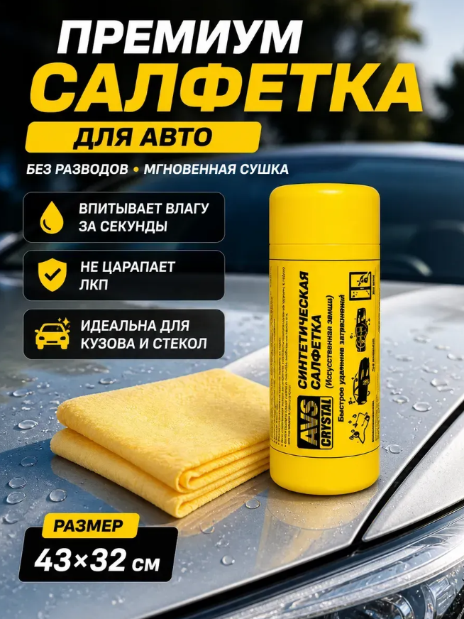 картинка Салфетка из замши для авто и дома 43*32см в тубе от магазина Одежда+