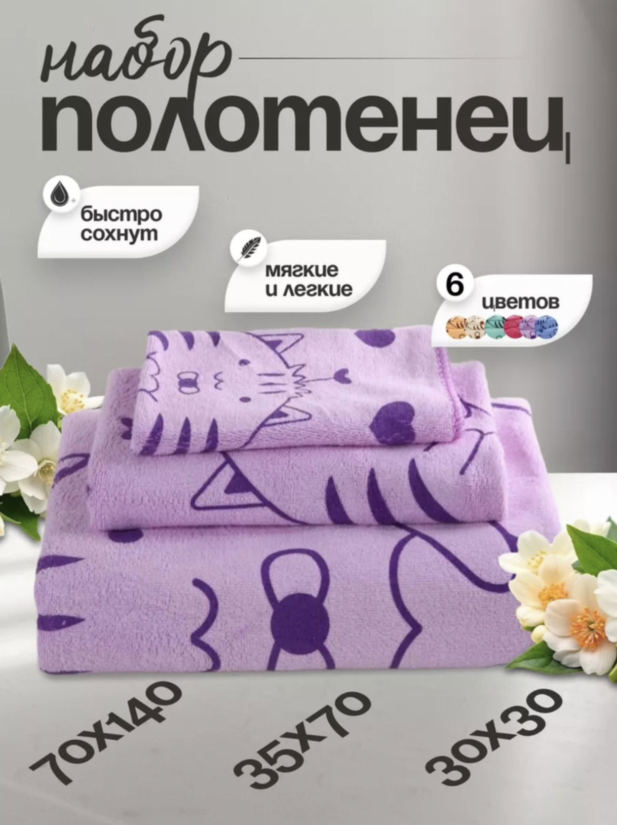 фото полотенце банное, микрофибра, 70x140, 35x75, 30x30 см, 3 штуки в комплекте оптом