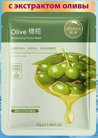 картинка Косметические тканевые маски для лица- олива от магазина Одежда+