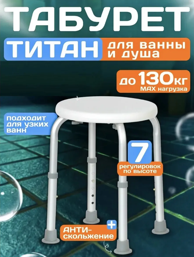 картинка Стул для ванны для пожилых людей с регулировкой высоты от магазина Одежда+