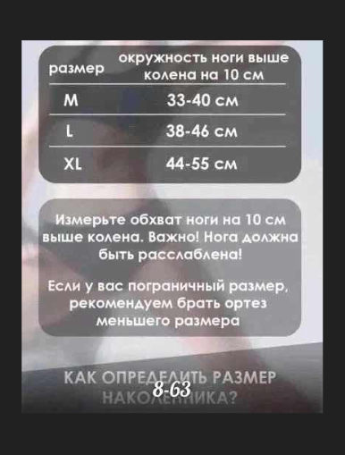 картинка Наколенник ортопедический от магазина Одежда+