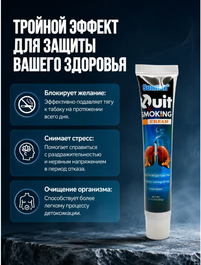 картинка Крем от курения от магазина Одежда+